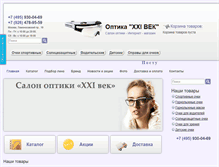 Tablet Screenshot of optika21vek.ru